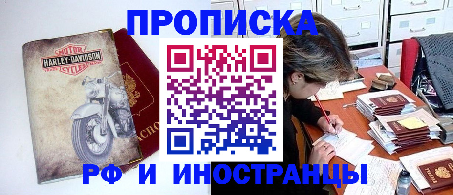 прописка паспорт в Волжском