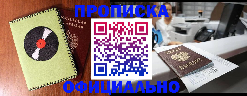 временная регистрация законно в Волжском