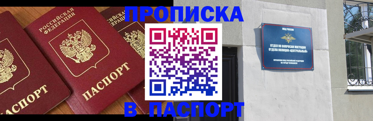 прописка от собственника в Волжском
