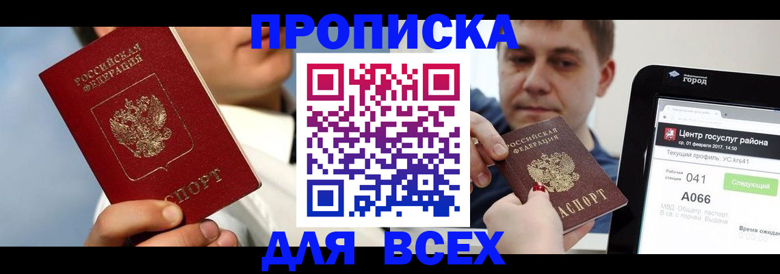 временная регистрация недорого в Волжском