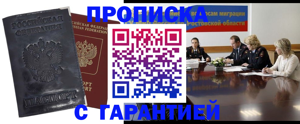временная регистрация для школы в Волжском