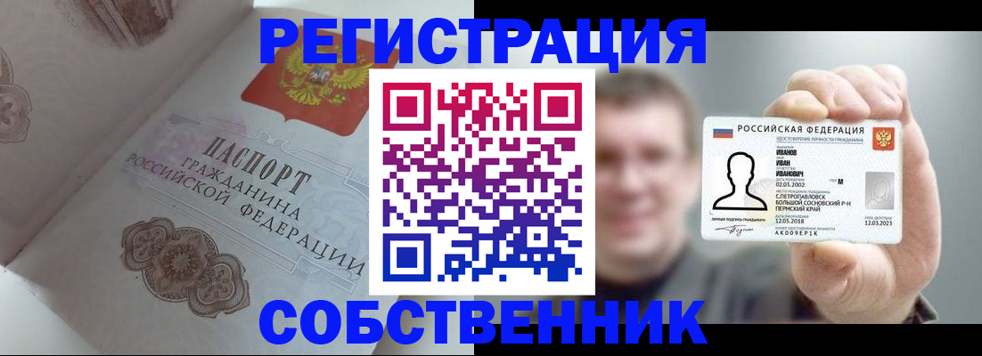 временная регистрация в Волжском