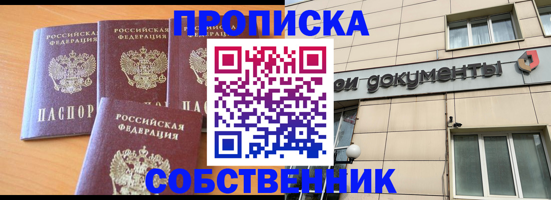 временная регистрация надежно в Волжском