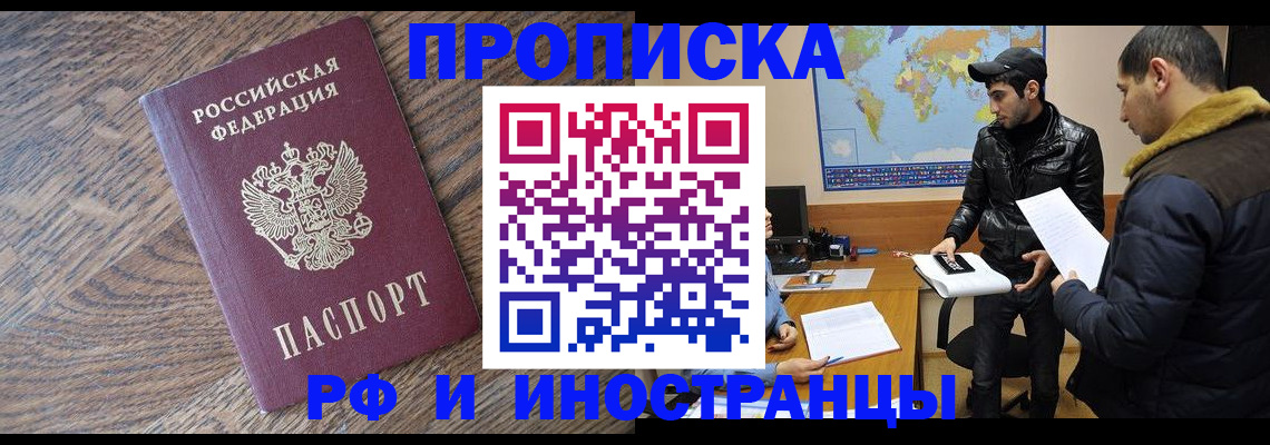 временная регистрация гарантия в Волжском